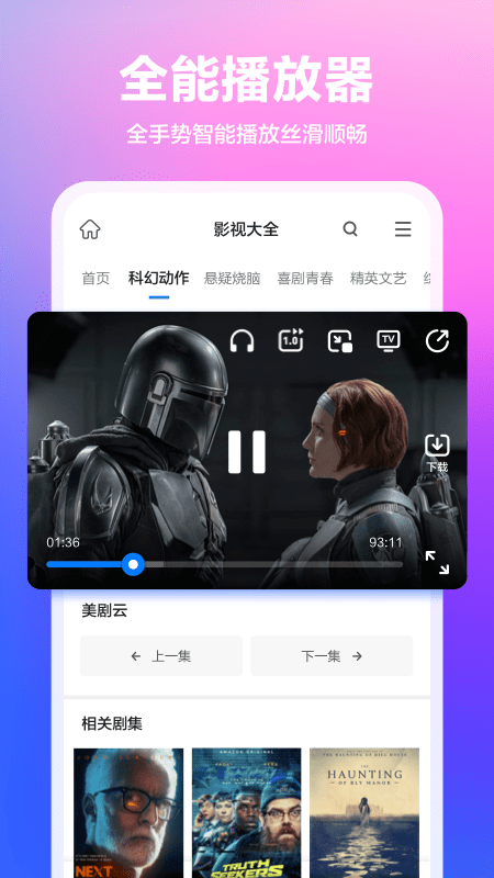 360浏览器APP官方版截图4