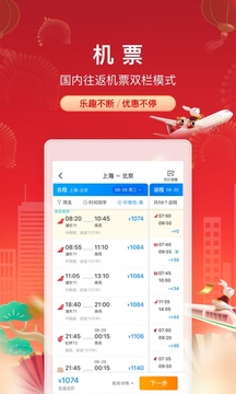 携程旅行网上订票网页版截图2