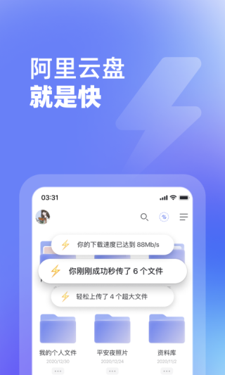 阿里云盘App手机版截图3