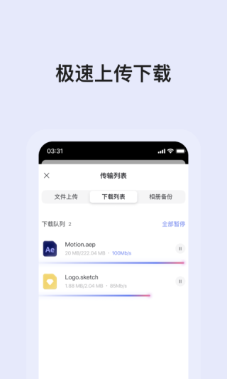 阿里云盘App手机版