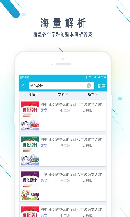 作业精灵App最新版2023截图2