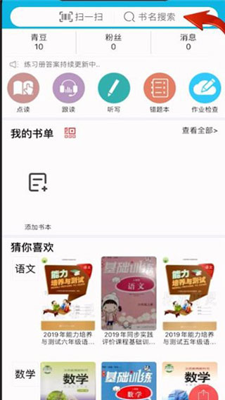 作业精灵App最新版2023截图3