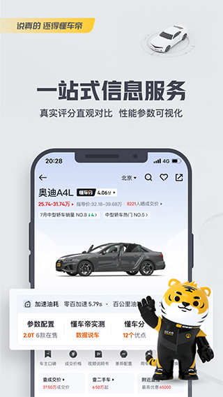 懂车帝app最新版截图2