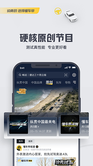 懂车帝app最新版截图3