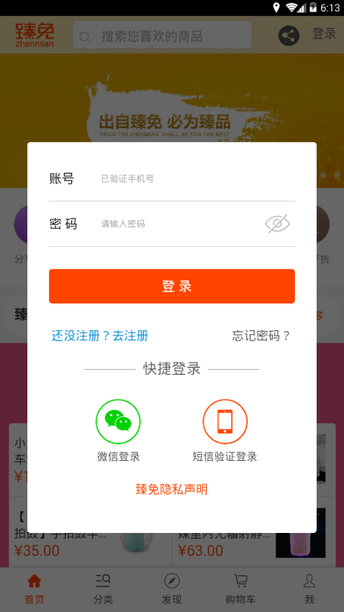 臻免商城完整版截图3