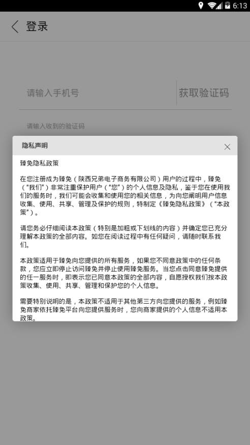 臻免商城完整版截图2