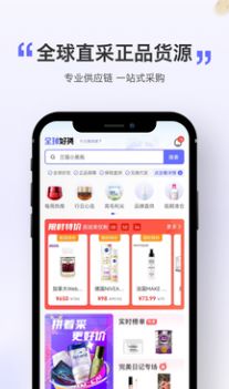 全球好货破解版截图3