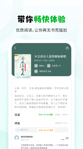 小书森旧版本截图3