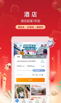 携程旅行app官方版截图2