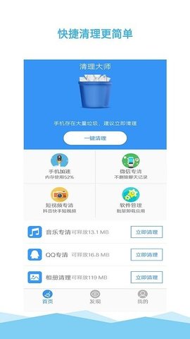 一键清理大师去广告版截图2