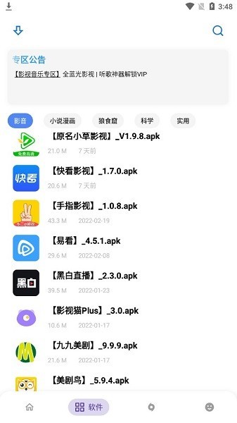 小二软件库App最新版