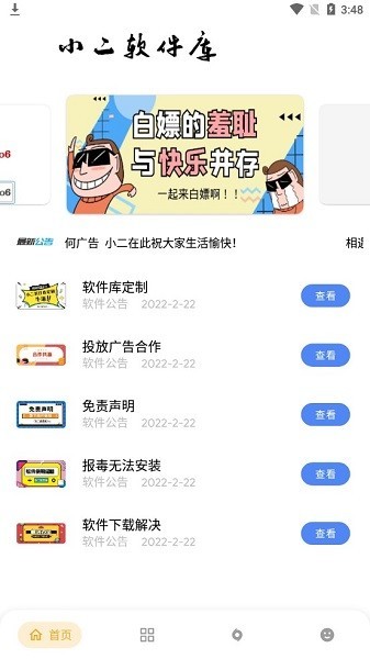 小二软件库App最新版截图3