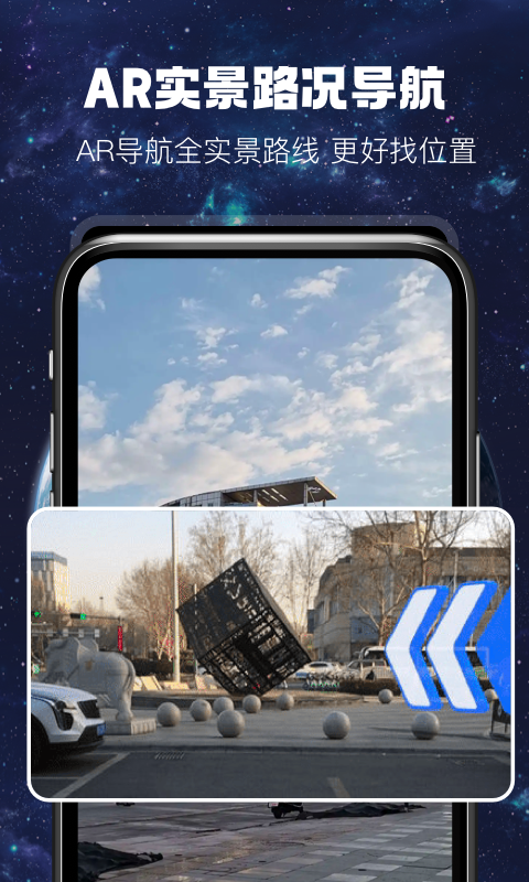 AR实况导航安卓版截图2