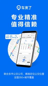 车来了线上查询官方正版截图2