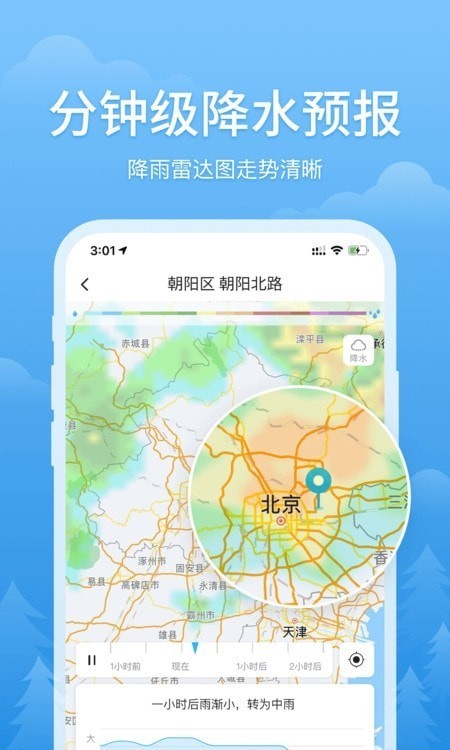 暮光天气最新版截图3