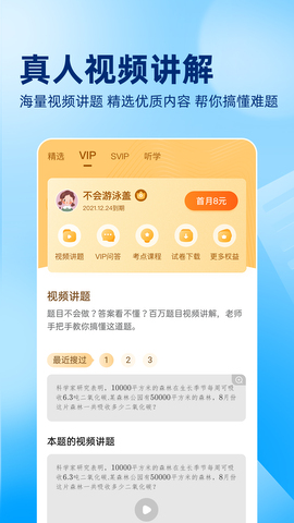 作业帮App官方版(在线拍照解题)