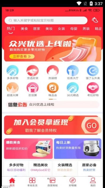 众兴优选网页版截图3