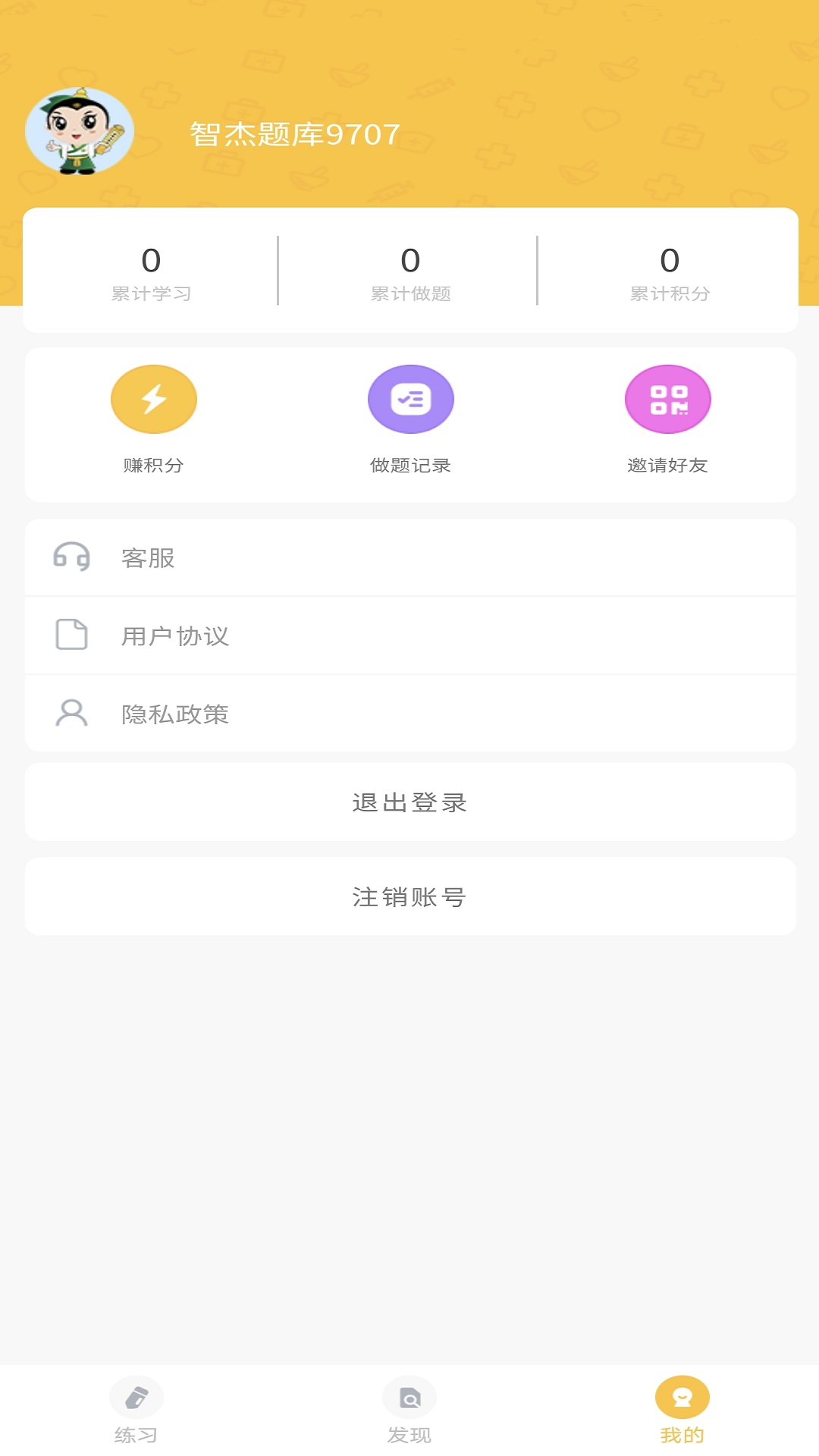 智杰题库精简版截图3