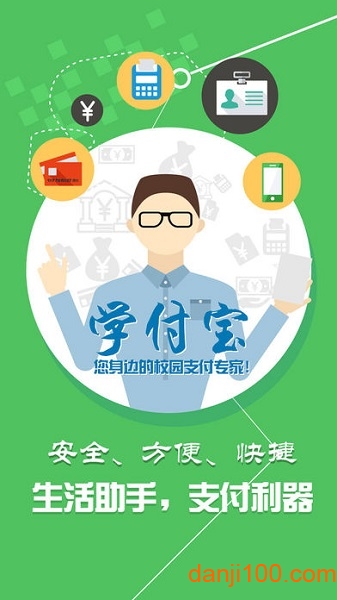 学付宝官网版App截图2