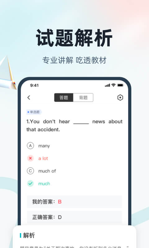 学位英语APP免费版截图3