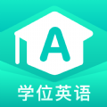 学位英语APP免费版