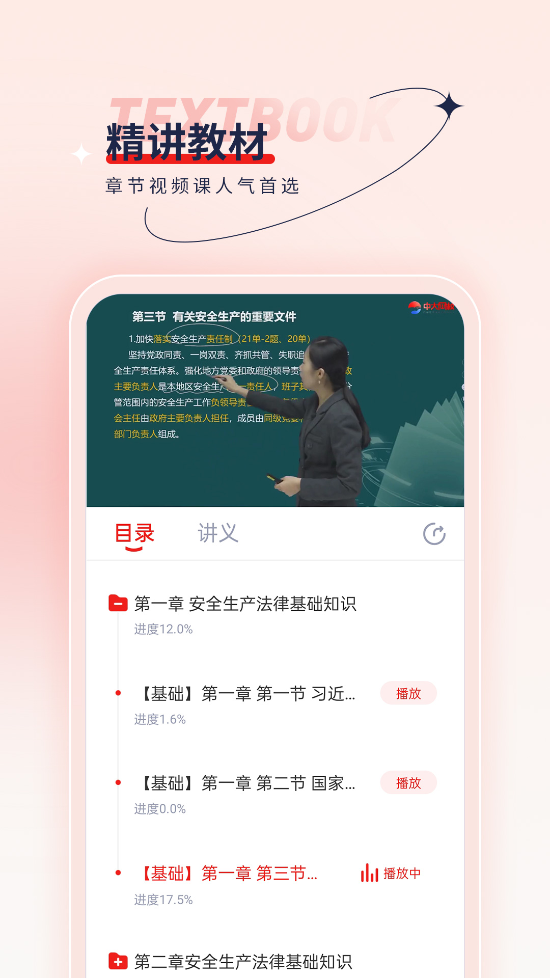 安全工程师优题汇免费版截图3