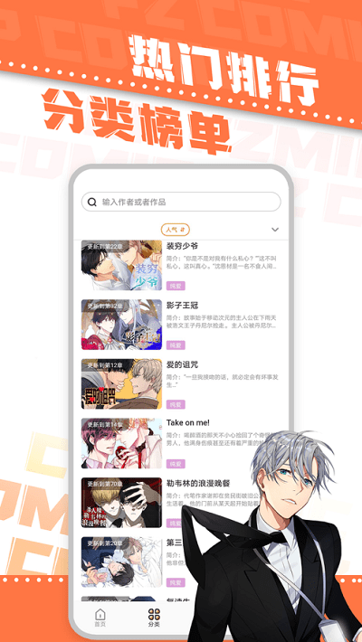 浮云漫画APP免费版截图2