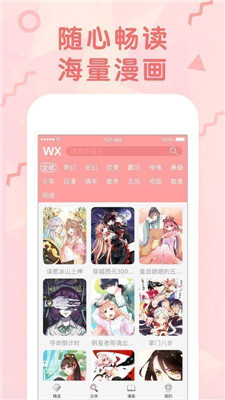 沐沐漫画APP入口官方版截图2