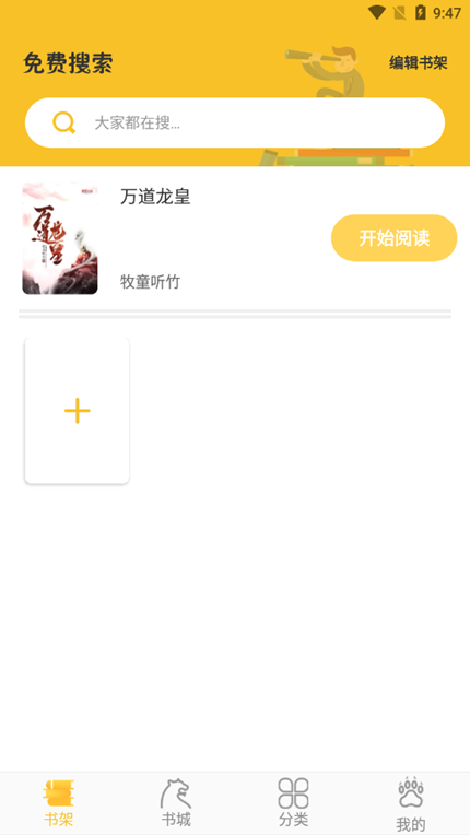 悠闲小说app