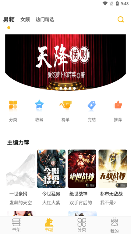 悠闲小说app无限制版截图3