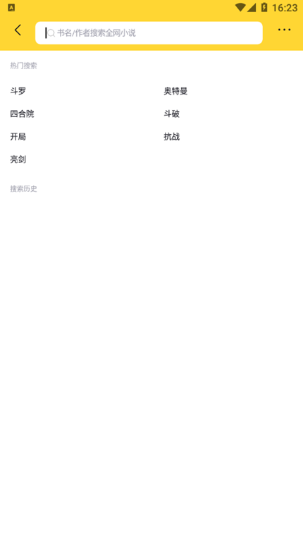 锤子小说app官方版截图2