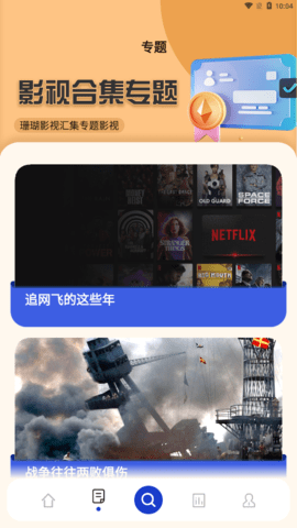 珊瑚视频网页版截图2