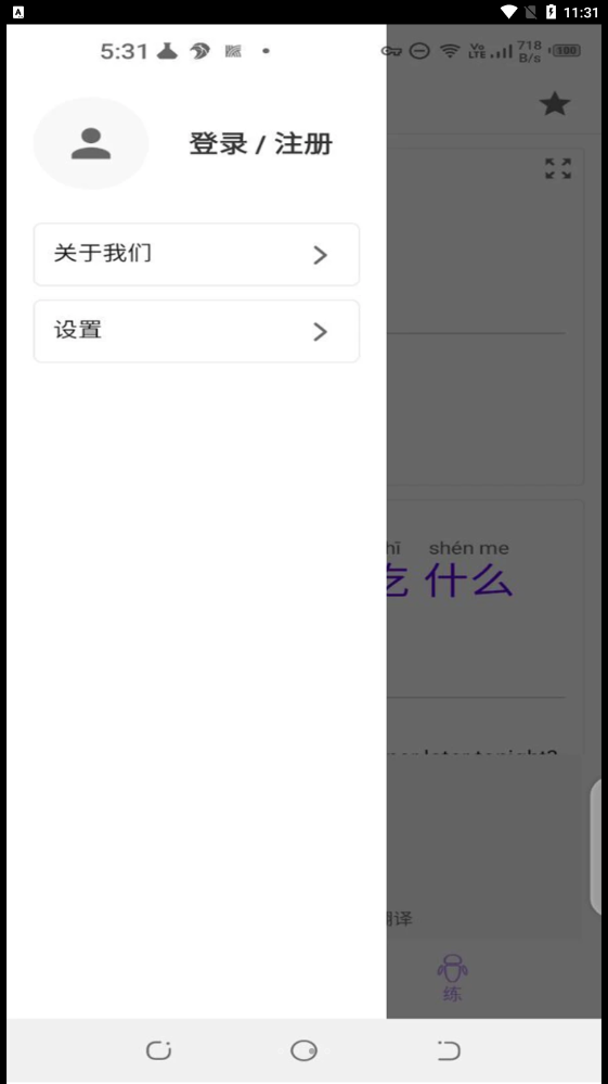 语言宝官方正版截图2