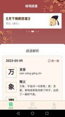 立春成语官方版截图2