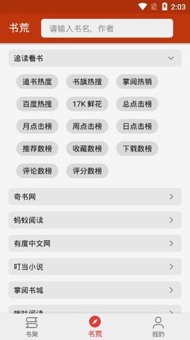 飞侠追书无广告安卓版截图3