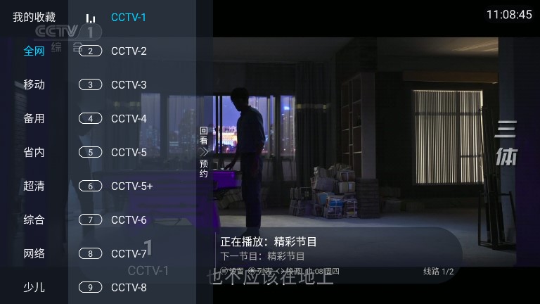 蓝雨TV汉化版截图4