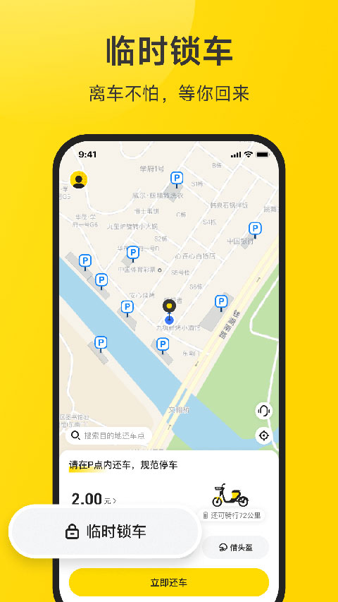 小遛共享app官方版截图2