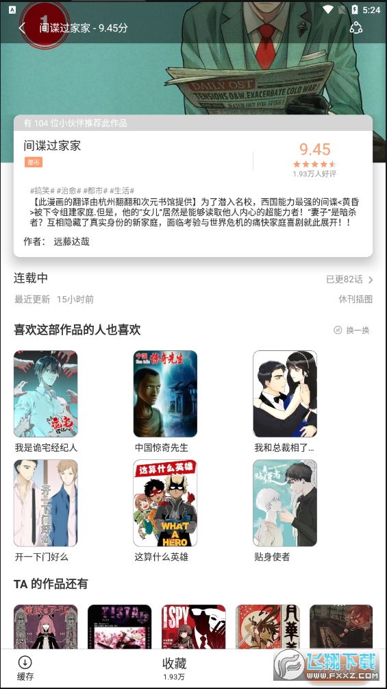 喵上漫画app官方版免费截图2