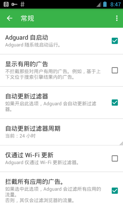 AdGuard免费版截图3