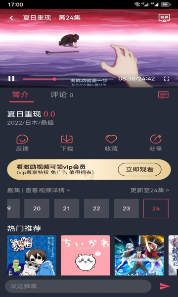 趣动漫APP官方版截图3