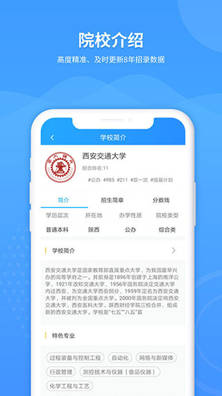 AI高考志愿专家免费版截图2