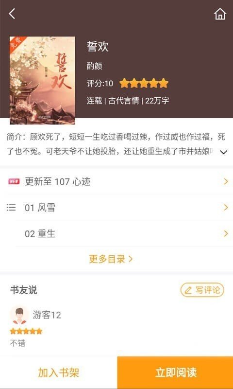 爱趣小说免费版app截图2