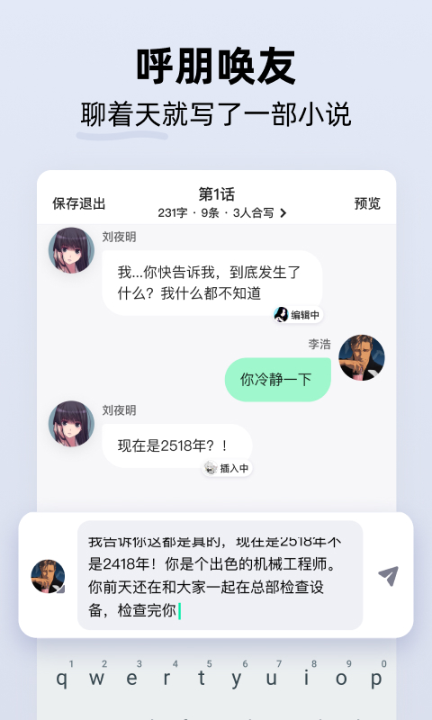 话萌小说手机版安装截图3