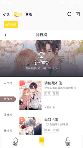 包子漫画APP免费版截图3