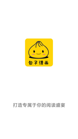 包子漫画APP免费版截图4