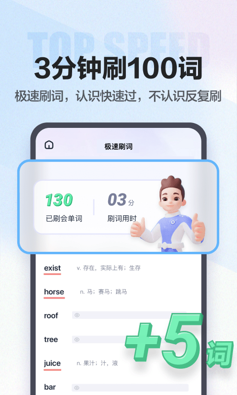 万词王app