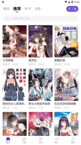 漫画驿站最新版本截图3