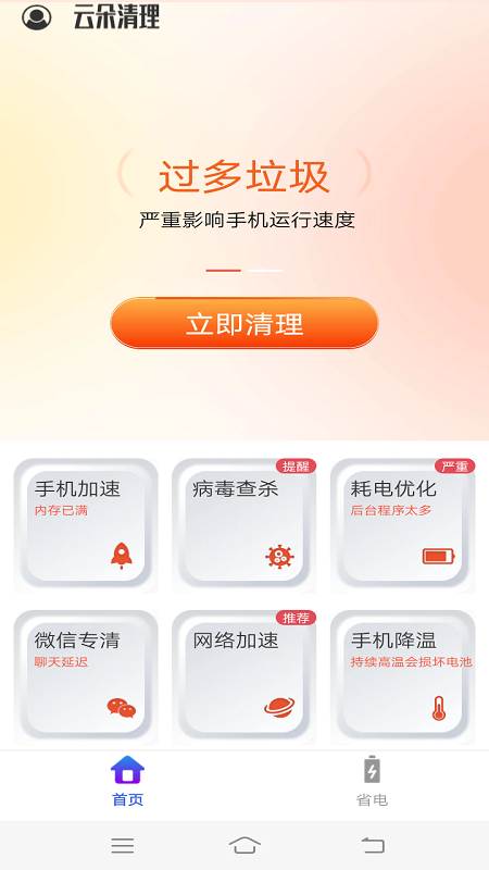 云朵清理最新版截图3