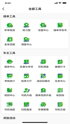 启滴出行司机端安卓版截图3