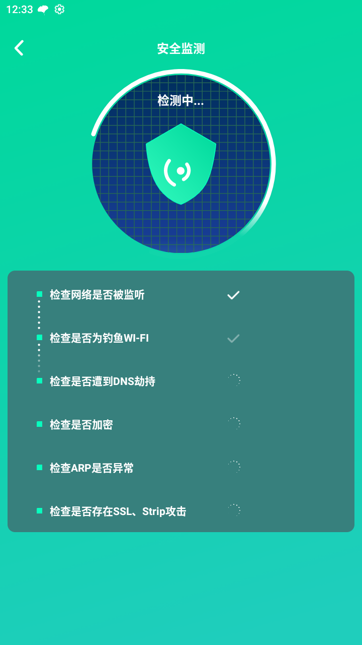 超快wifi助手安卓版截图3